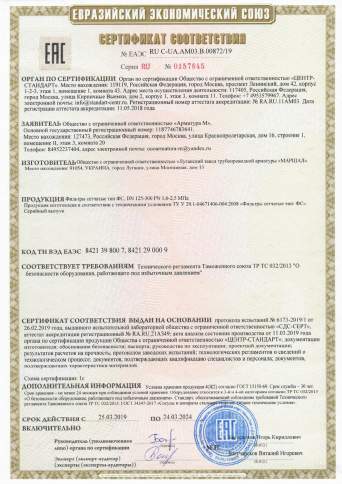 Фильтр сетчатый магнитный ФС М46ч3фт ЛФ.00 Ду от 50 до 200 мм чугун СЧ18 фланцевый фото 3