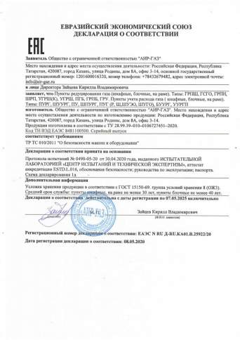 Газорегуляторный пункт шкафной ГРПШ-03М-2У1-2 фото 2