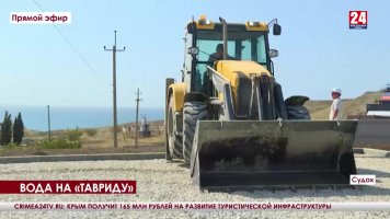 Выпуск Крым 24 "Вода на Тавриду"